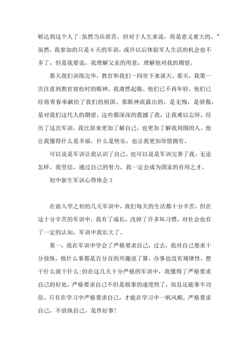 初中新生军训心得体会(15篇).docx