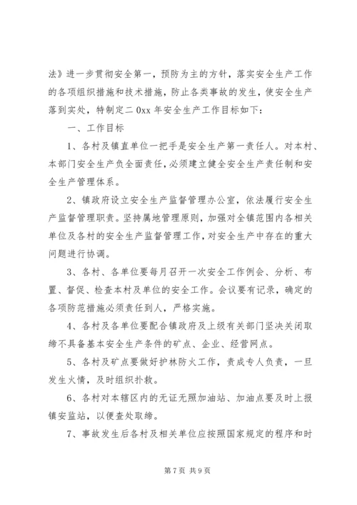 乡镇安全生产责任书范本.docx