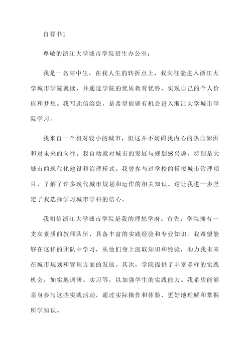 浙江大学城市学院自荐信