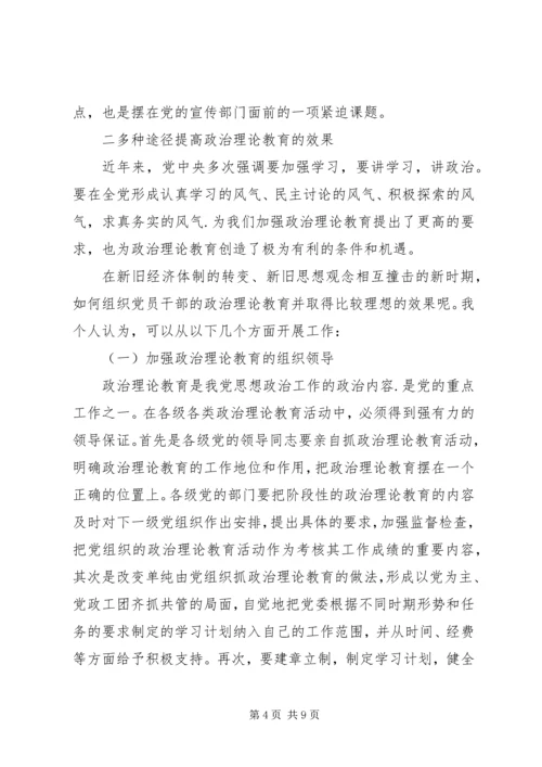 改进和提高党员教育工作效果的方法途径.docx