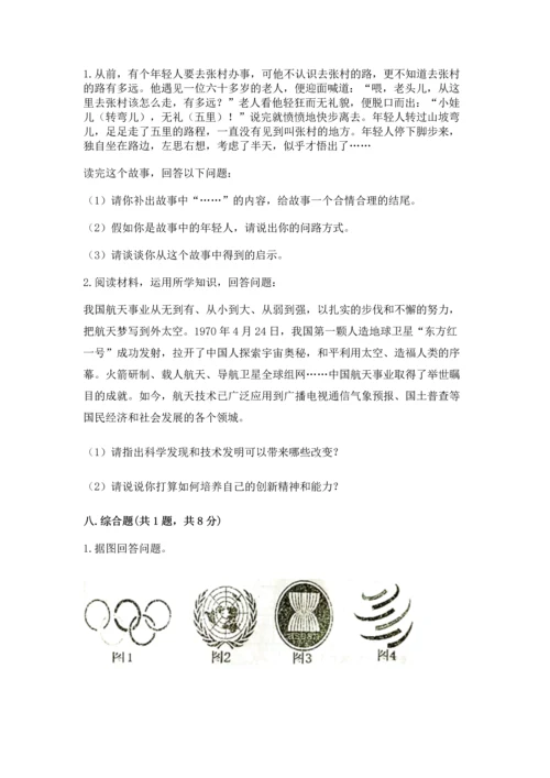 六年级下册道德与法治 期末测试卷（夺冠）word版.docx