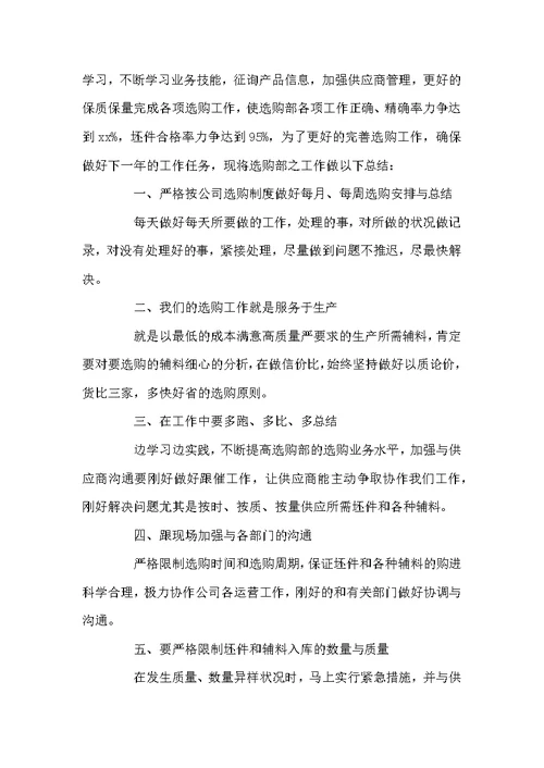 物资采购2022年终工作总结精选范文最新5篇