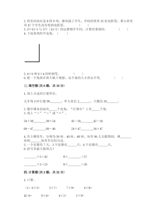 人教版二年级上册数学期末测试卷带答案（突破训练）.docx