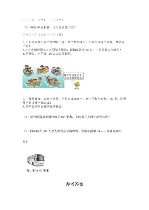 苏教版四年级上册数学第二单元 两、三位数除以两位数 测试卷附完整答案【考点梳理】.docx