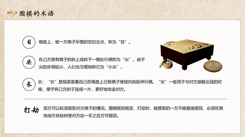 中国围棋历史规则模具介绍动态通用PPT模板