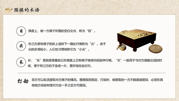 中国围棋历史规则模具介绍动态通用PPT模板
