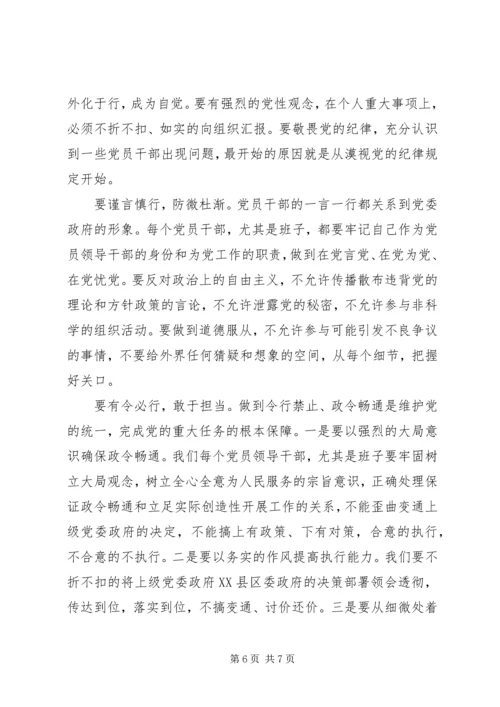 单位领导关于讲规矩有纪律发言稿.docx