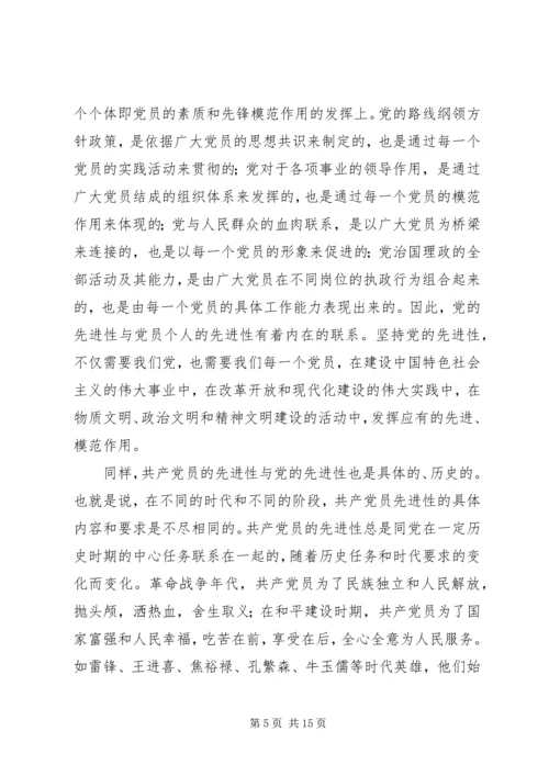 把握先进性增强使命感学习心得_1.docx