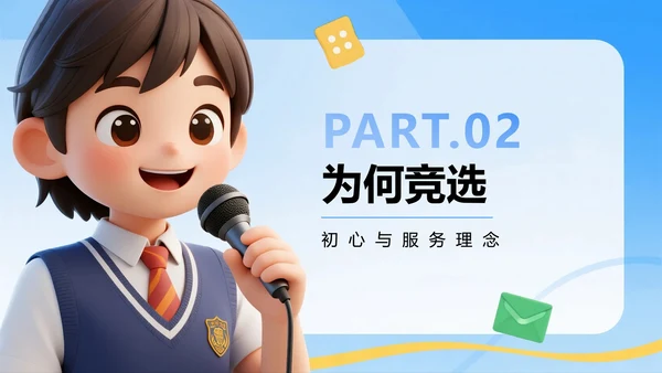 蓝色清新3D风大学生班长班干部竞选PPT模板