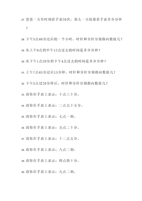 二年级下册钟表练习应用题