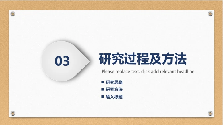 毕业答辩专业通用大学开题报告PPT模版