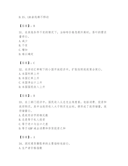 2024年国家电网招聘之金融类题库含答案（黄金题型）.docx