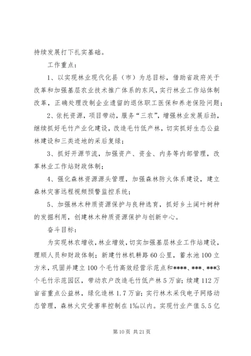 在全局林业工作会议上的报告_1.docx