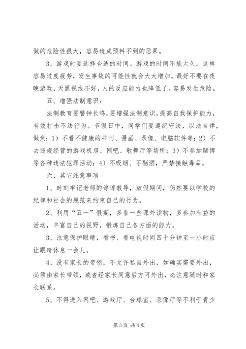 塔上小学假前安全法制教育讲稿 (2).docx