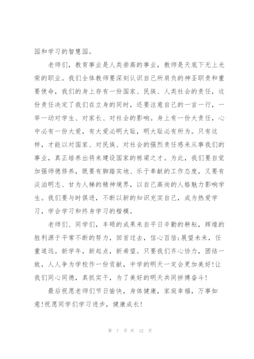 小学生致敬教师节主题演讲稿6篇.docx