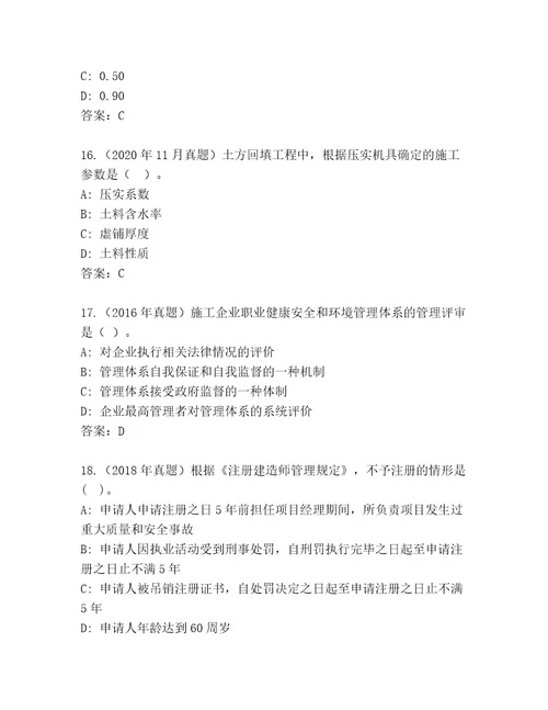 内部建造师二级题库带解析答案