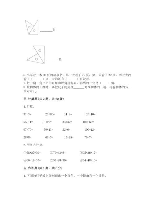 人教版二年级上册数学期中考试试卷精品（模拟题）.docx