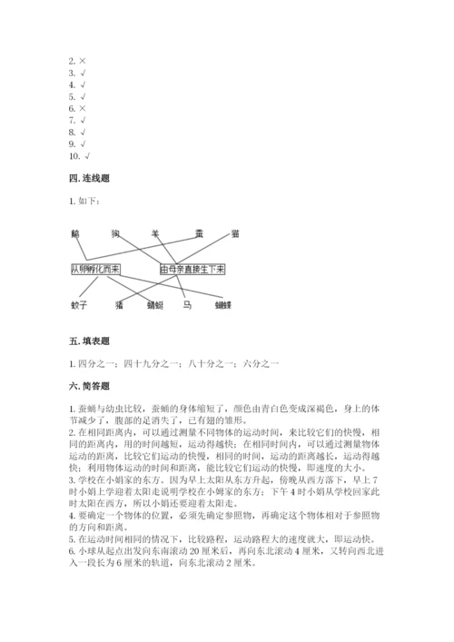 教科版小学科学三年级下册期末测试卷附答案ab卷.docx