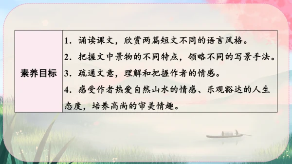 11《短文二篇》课件