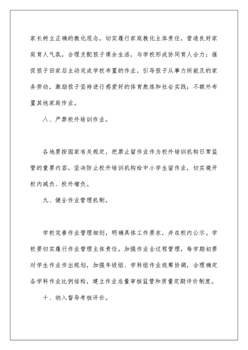 2022年中小学“双减”政策下作业管理规定实施方案