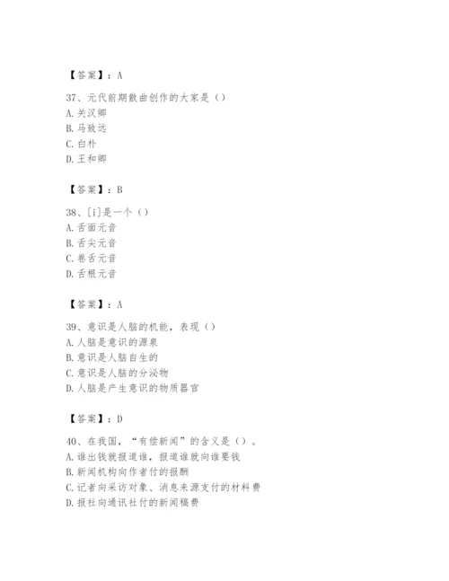 2024年国家电网招聘之文学哲学类题库精品【考试直接用】.docx