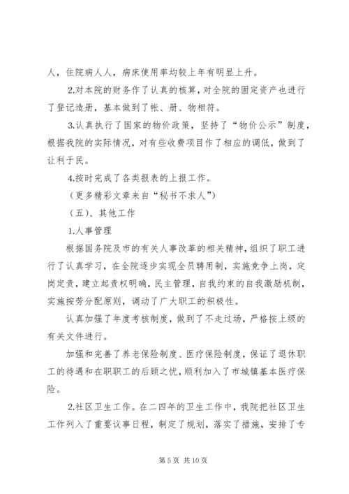某医院年工作总结及年工作计划 (2).docx