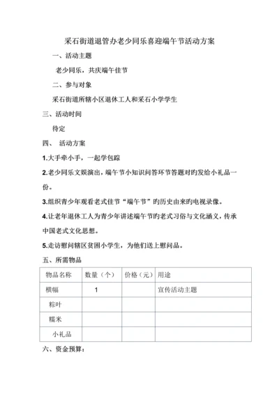 社区联谊——喜迎端午节活动方案.docx