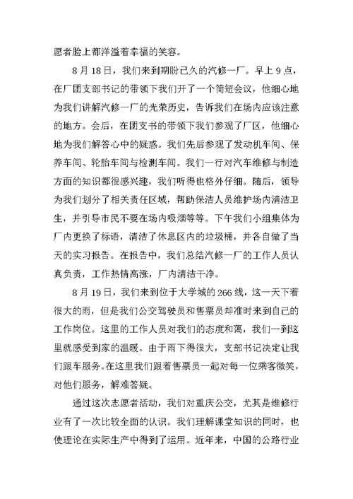 关于志愿者服务实践心得体会