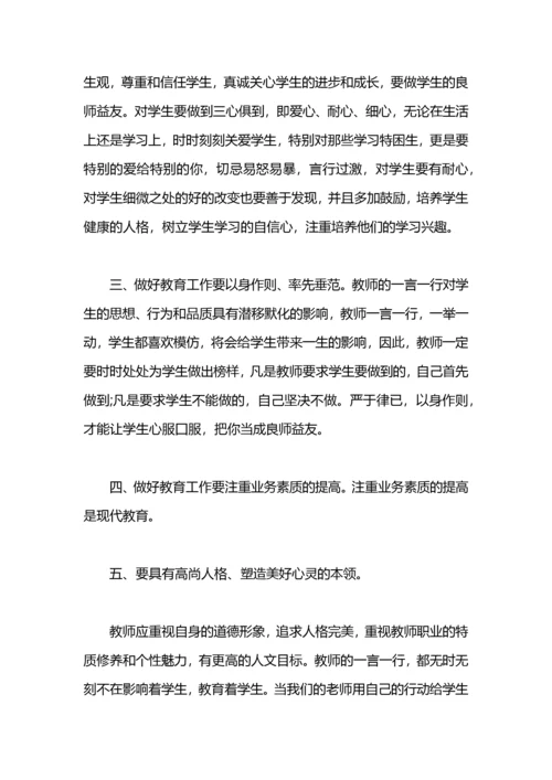 师德师风学习心得体会5000字.docx