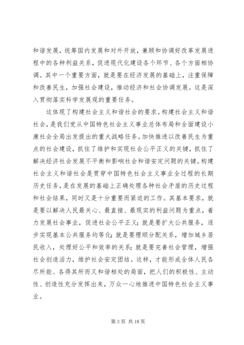 加快推进以改善民生为重点的社会建设 (4).docx