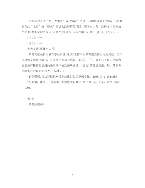 2023年文科类毕业论文格式模板.docx