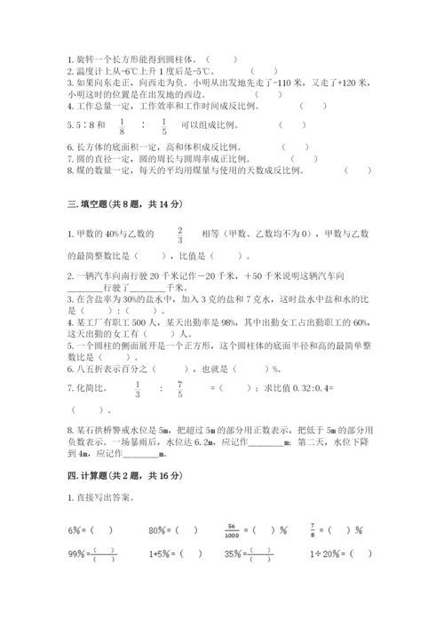 六年级下册数学期末测试卷带答案（夺分金卷）.docx