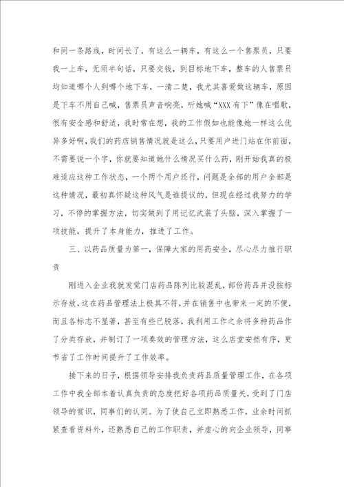 2021年药房营业职员作总结范文