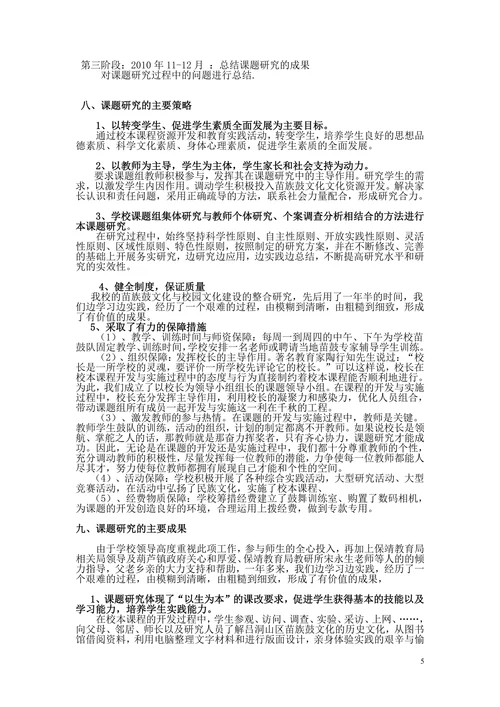 苗族鼓文化与校园文化建设的整合研究