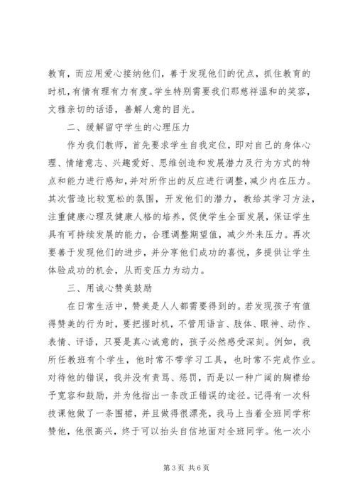 相守计划心得感悟.docx