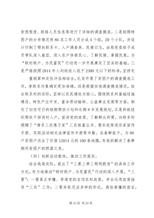 第一篇：推动双联行动健康顺利发展的自查报告.docx