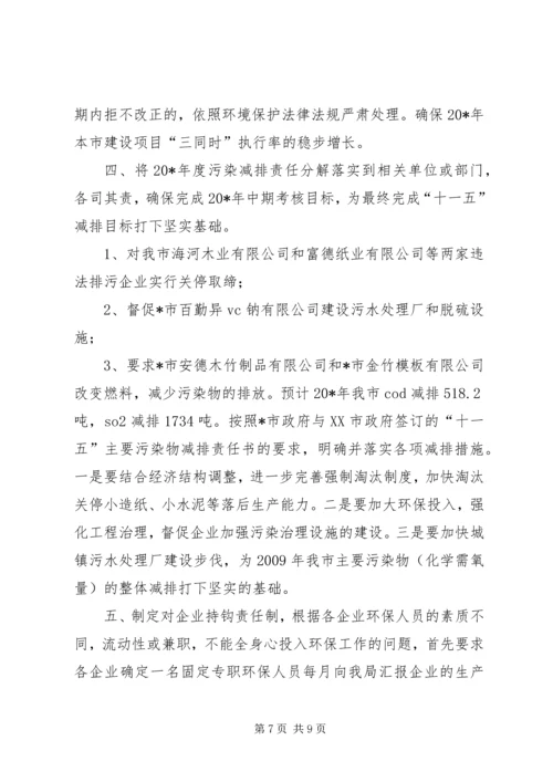 市环保局政府上半年工作总结及计划.docx