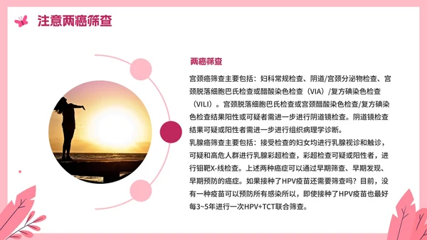 粉色卡通关爱女性健康科普教育PPT模板