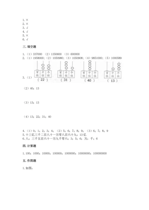 北京版四年级上册数学第一单元 大数的认识 测试卷含答案（能力提升）.docx