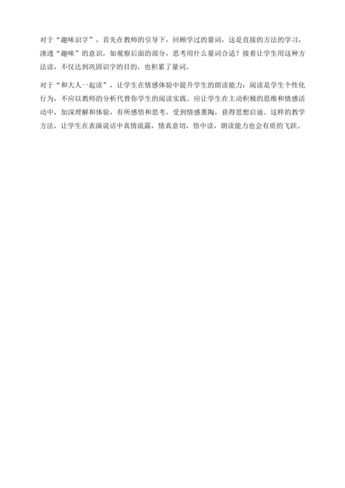 【核心素养】部编版语文一年级下册-语文园地二（教学设计含反思）