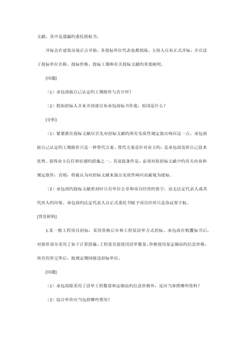 2023年二级建造师市政案例分析完整版.docx