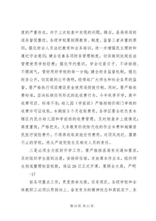 在教育系统干部作风整顿活动动员大会上的讲话.docx