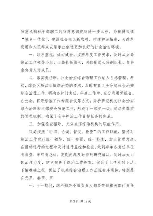 柘皋工商分局年度综治工作计划.docx