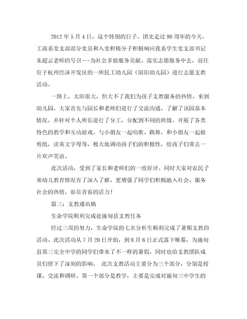 支教通讯稿范文三篇