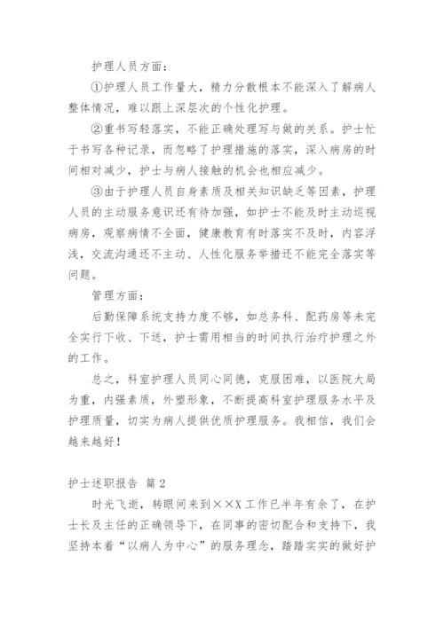 护士述职报告_53.docx