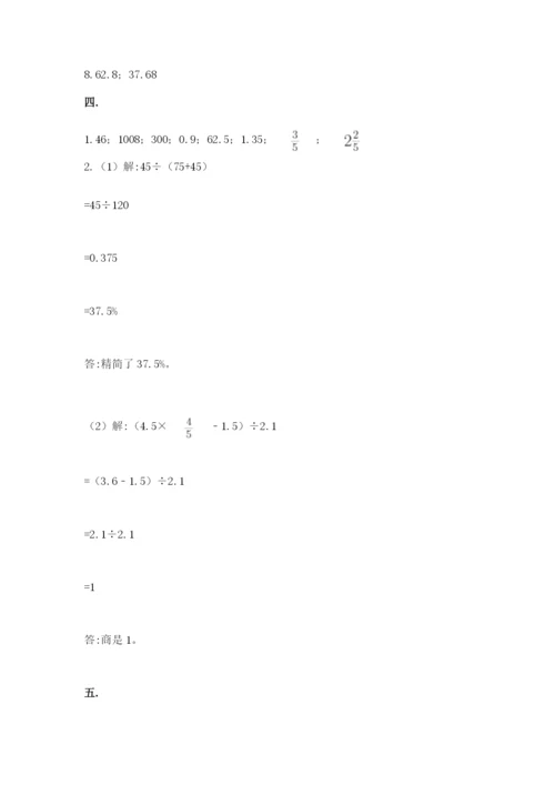 最新苏教版小升初数学模拟试卷附参考答案【实用】.docx