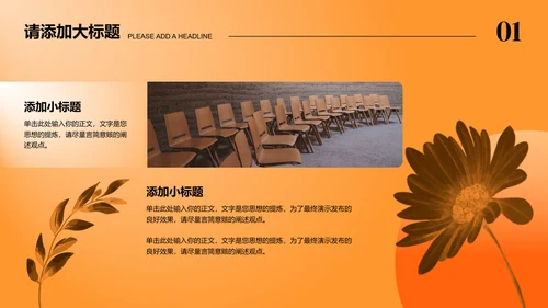 橙色渐变创意风格通用PPT演示模板