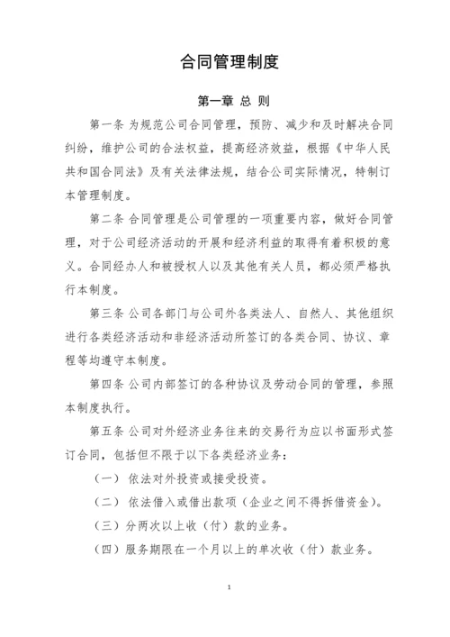 2-合同管理制度.docx