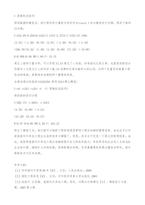 我国对外承包工程的完成营业额影响因素分析.docx