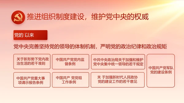 红色大气基层政府工作总结汇报PPT